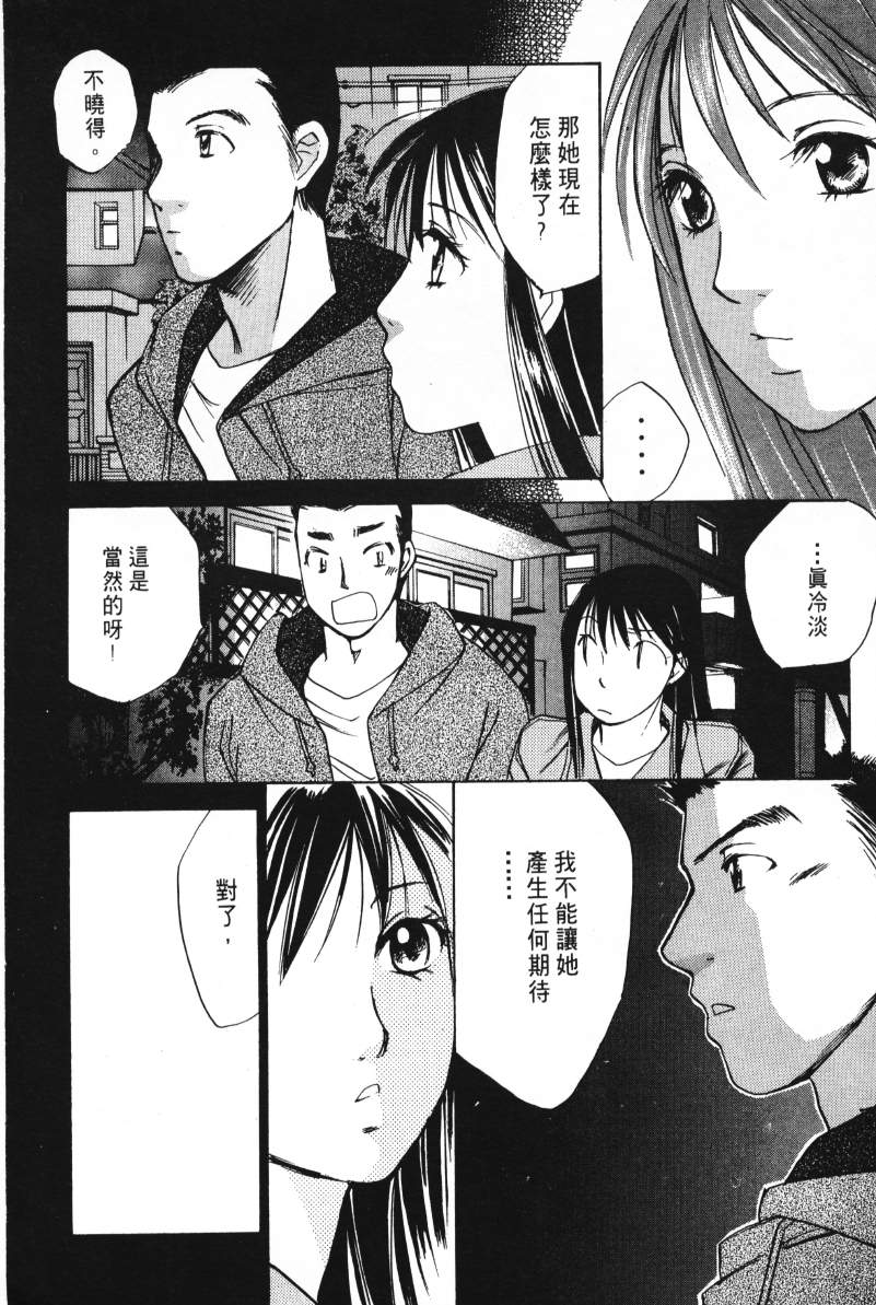 [Kaori Saki] Men &amp; Women Wish for a Spring Romance Volume 6 (Chinese) 
