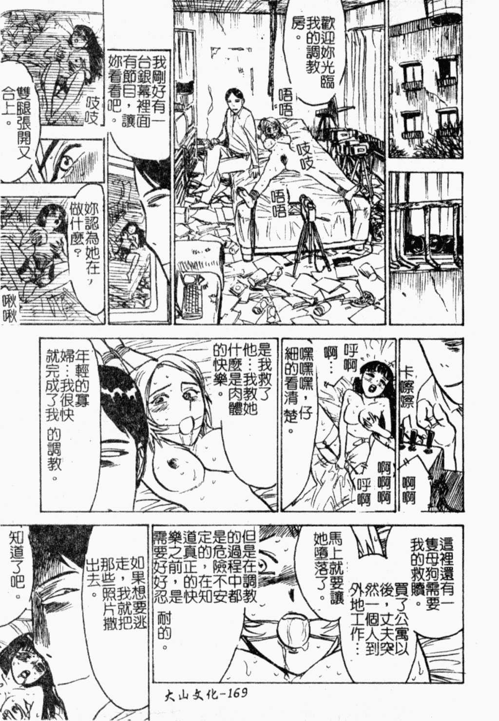 [Yasudaga Oyama] Woman Teacher Training (Chinese) 
