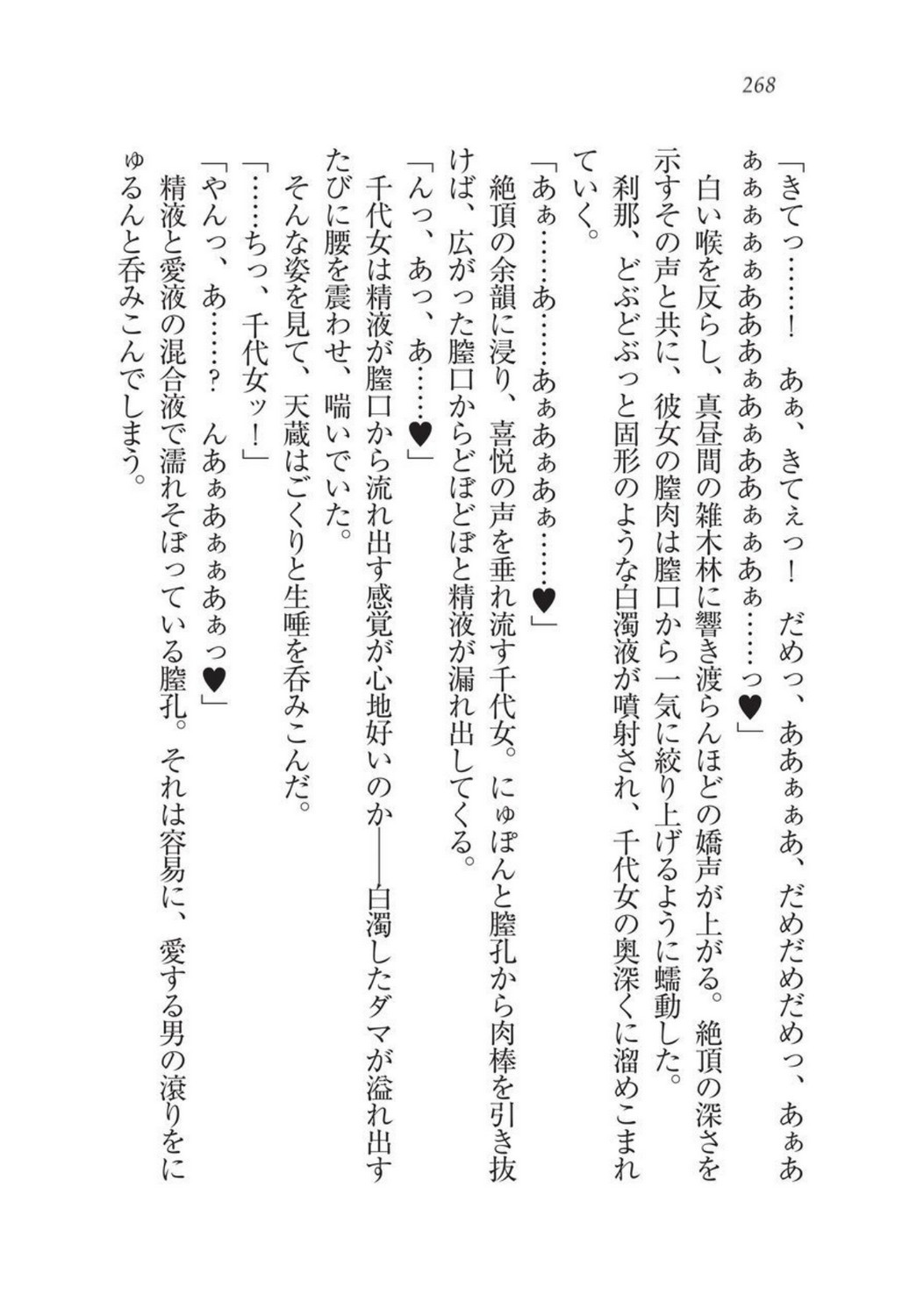 [Inonakano Imori, Oryou] Sengoku Youko Kitan Mononoke Miko to Takeda no Shinobi [井の中の井守、おりょう] 戦国妖狐綺譚 もののけ巫女と武田の忍び