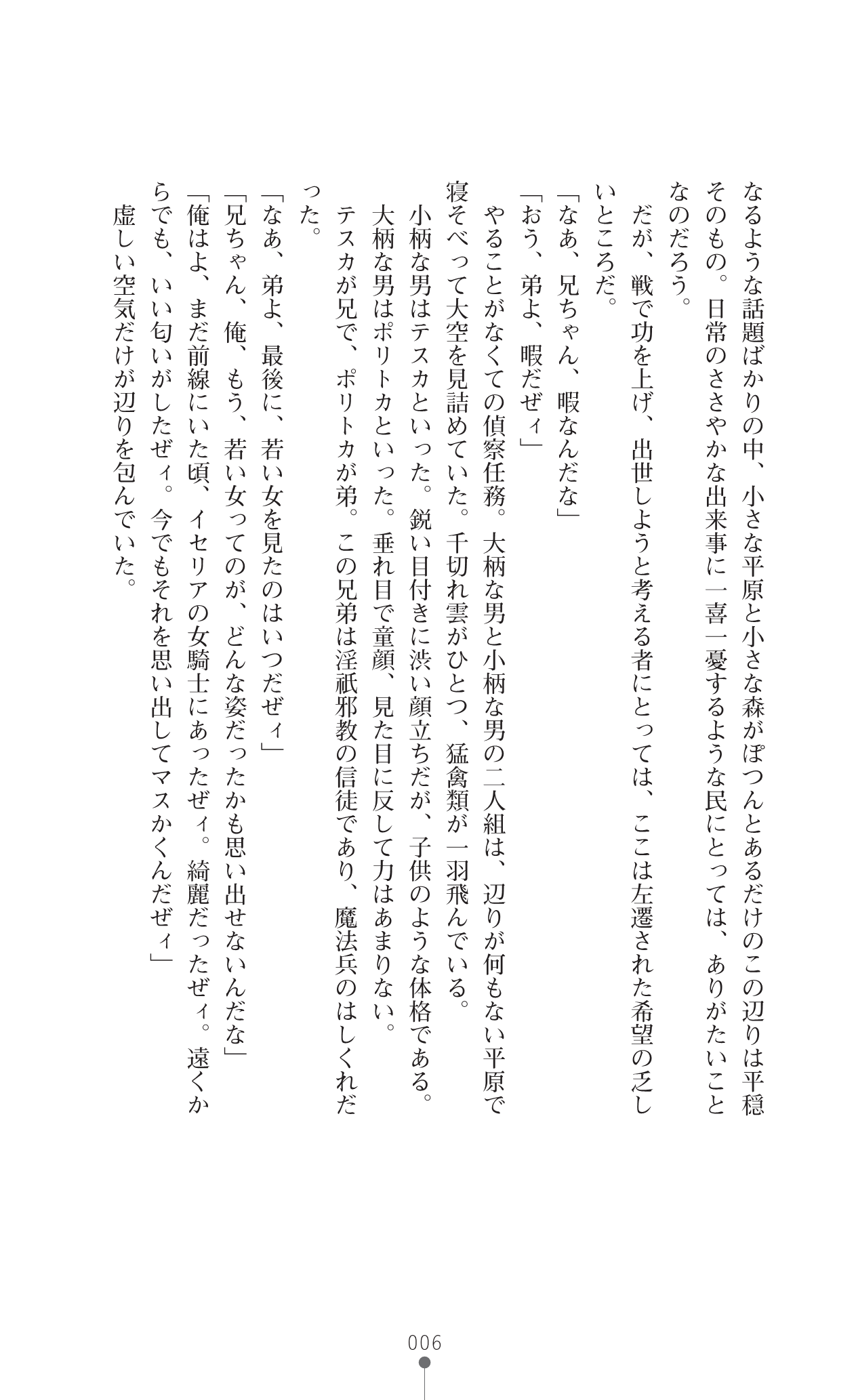 [Anthology] Icerya Eiyuusenki 7 [Kounyuu Tokuten] [Digital] [アンソロジー] イセリア英雄戦記7 【購入特典】 [DL版]