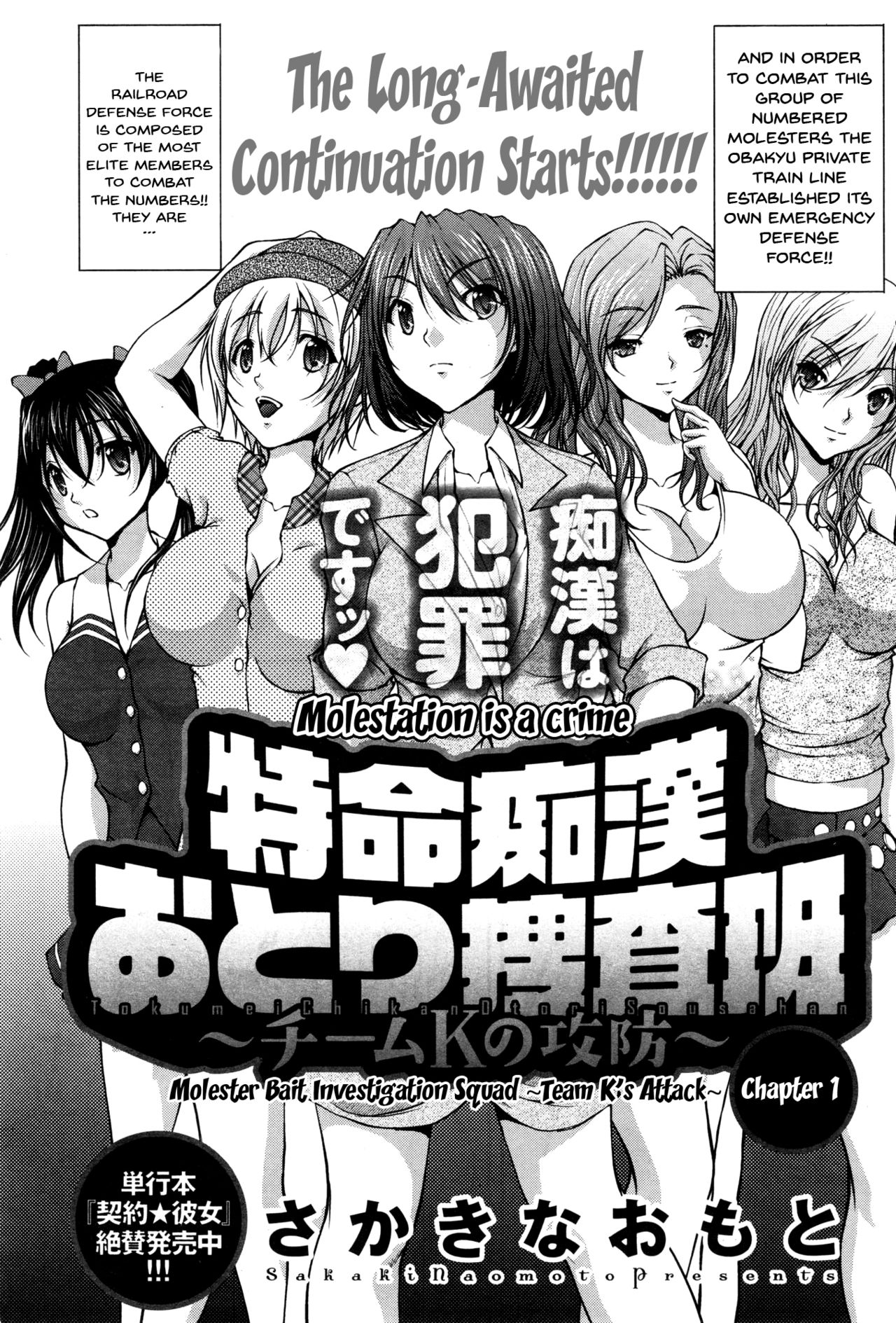 [Sakaki Naomoto] Tokumei Chikan Otori Sousahan | Special Molester Decoy Investigation Squad Ch. 1-2 [English] {Doujins.com} [さかきなおもと] 特命痴漢おとり捜査班 第1-2話 [英訳]