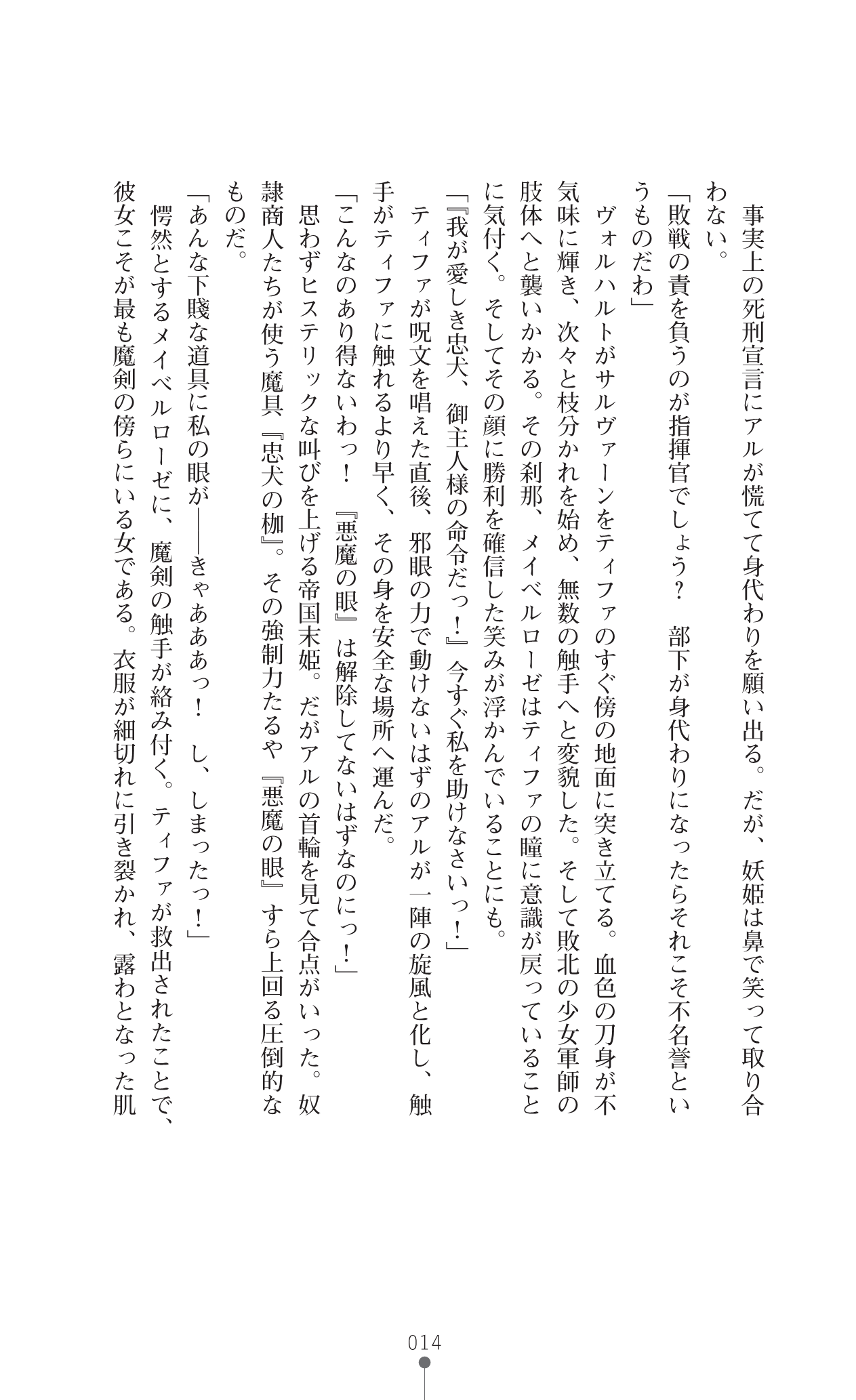 [Anthology] Icerya Eiyuusenki 2 [Kounyuu Tokuten] [Digital] [アンソロジー] イセリア英雄戦記2 【購入特典】 [DL版]