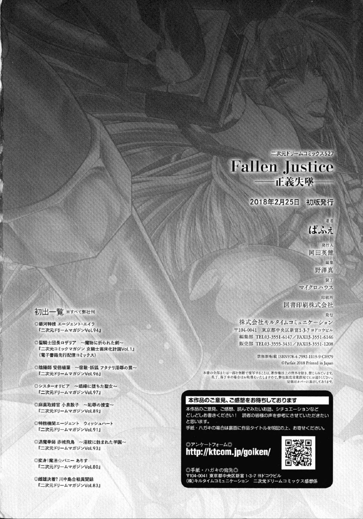 [Parfait] Fallen Justice -Seigi Shittsui- [Chinese] [ぱふぇ] Fallen Justice ―正義失墜― [中国翻訳]