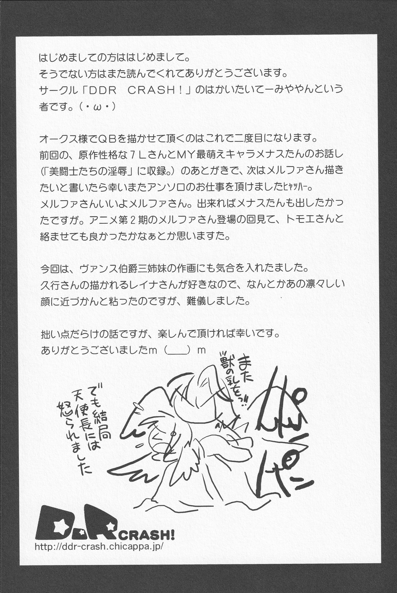 [Anthology] Bitoushi-tachi no Bakuin (Queen's Blade) [アンソロジー] 美闘士たちの爆淫 (クイーンズブレイド)