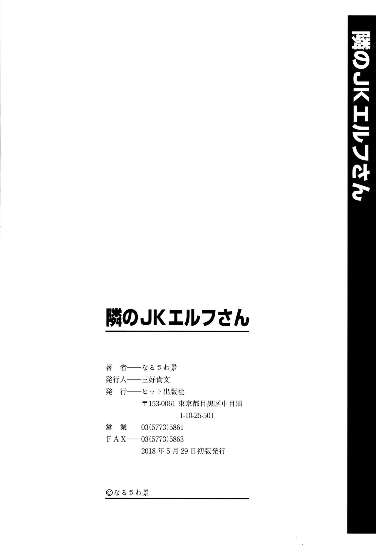 [Narusawa Kei] Tonari no JK Elf-san [なるさわ景] 隣のJKエルフさん + イラストカード