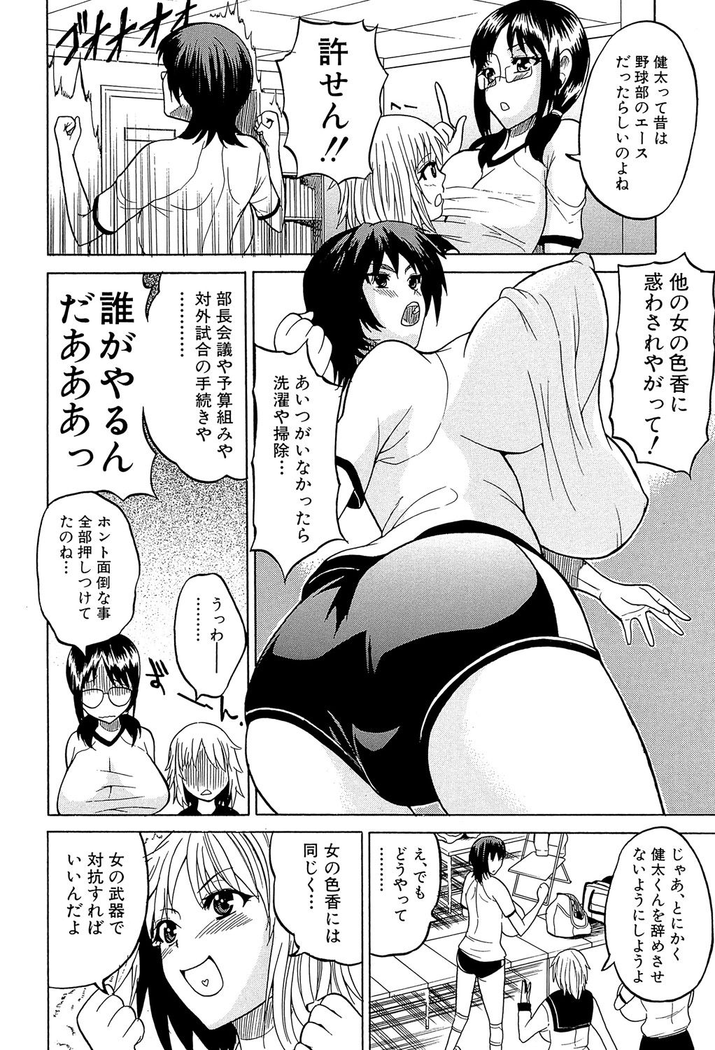 [Wakatsuki] GIANTESS ~DekaJiri DekaChichi no Onna tachi~ [Digital] [若月] GIANTESS ～でか尻・でか乳の女達～ [DL版]
