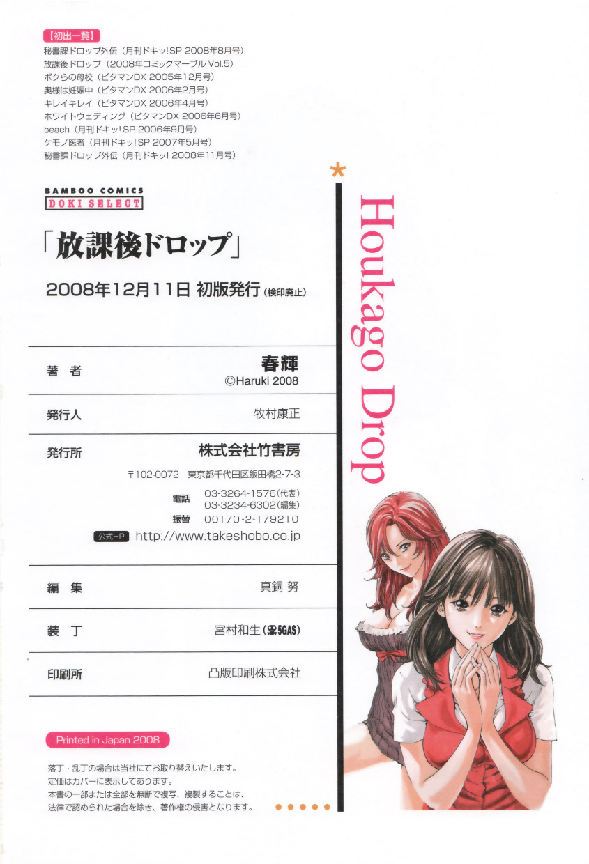 [Haruki] Houkago Drop - Heures supplémentaires [French] [春輝] 放課後ドロップ [フランス翻訳]