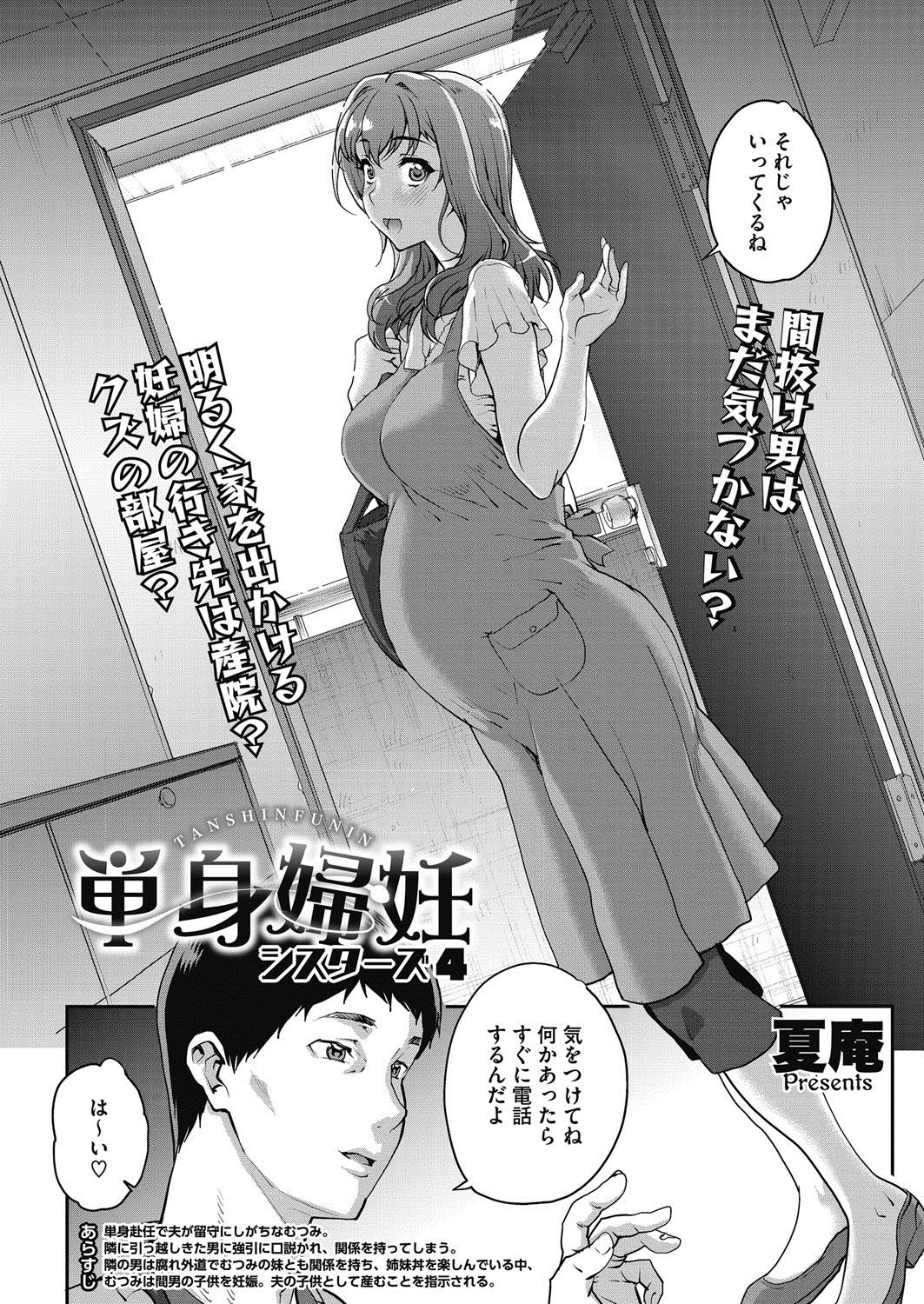 [Carn] Tanshinfunin ~Sisters~ Ch 1-7 