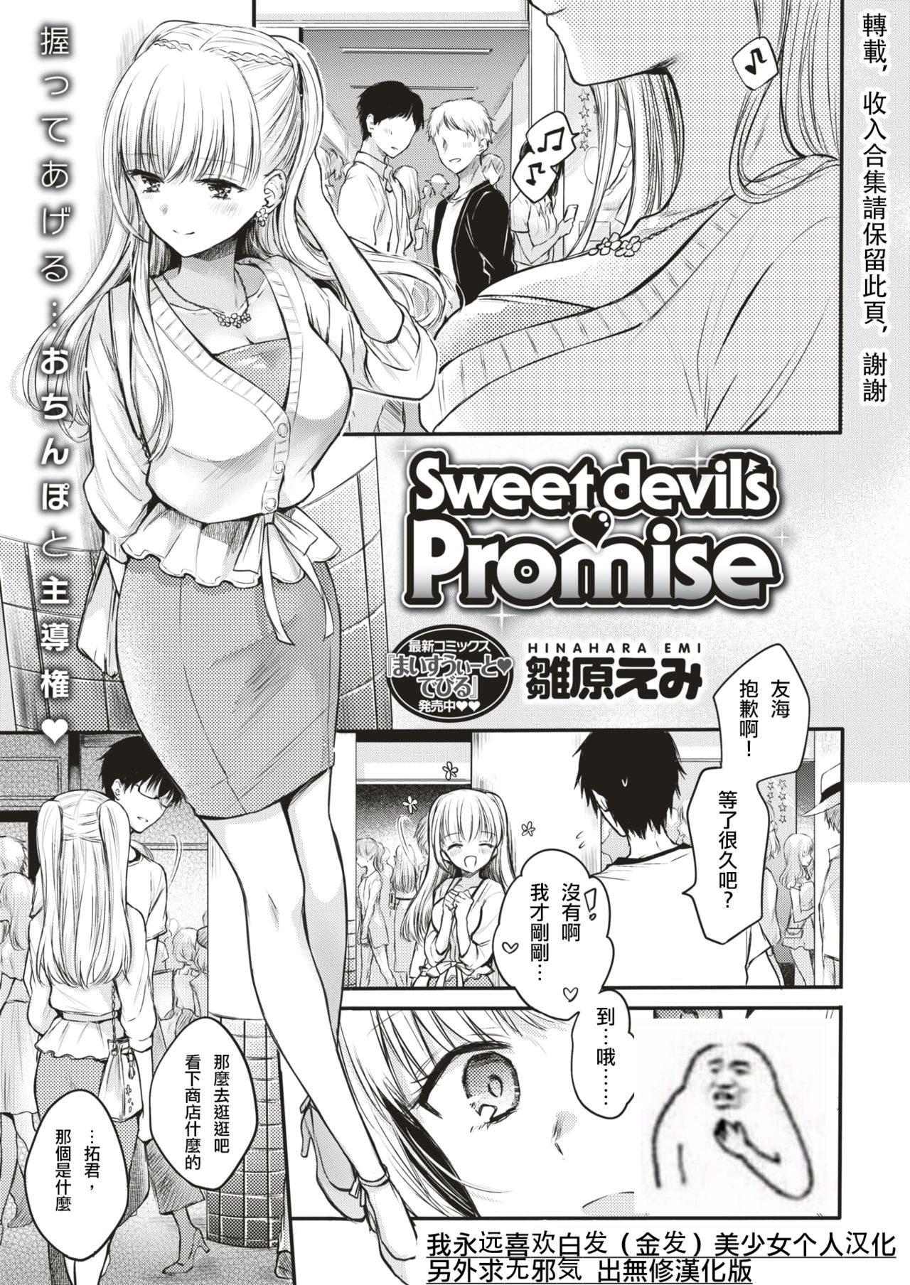 [Hinahara Emi] Sweet devil's ♡Promise (COMIC Kairakuten 2018-08)  [Chinese] [我永远喜欢白发（金发）美少女个人汉化] [Digital] [雛原えみ] Sweet devil's ♡ Promise (COMIC 快楽天 2018年8月号) [中国翻訳] [DL版]