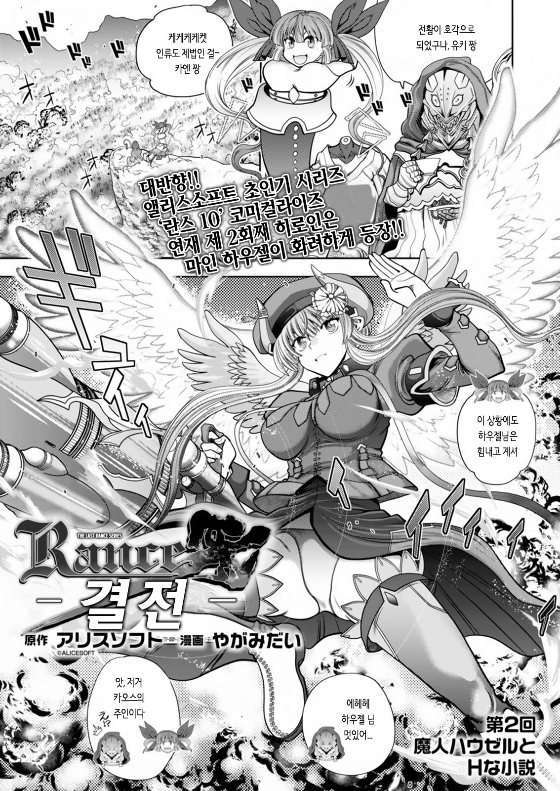 [Yagami Dai] Rance 10 -Kessen- Chapter 002 [Korean] [やがみだい] ランス１０ー決戦ー 第2回 [韓国翻訳]