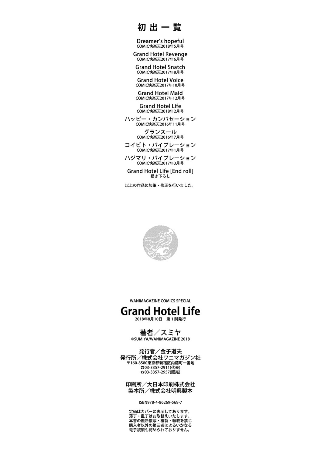 [Sumiya] Grand Hotel Life [Korean] [Digital] [スミヤ] Grand Hotel Life [韓国翻訳] [DL版]