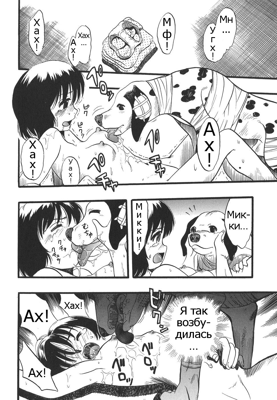[Kurita Yuugo] Shoujo wa Inu no Yume o Miru - The Girl Dreams Dogs Ch. 5 [Russian] [栗田勇午] 少女は犬の夢を見る 第5話 [ロシア翻訳]