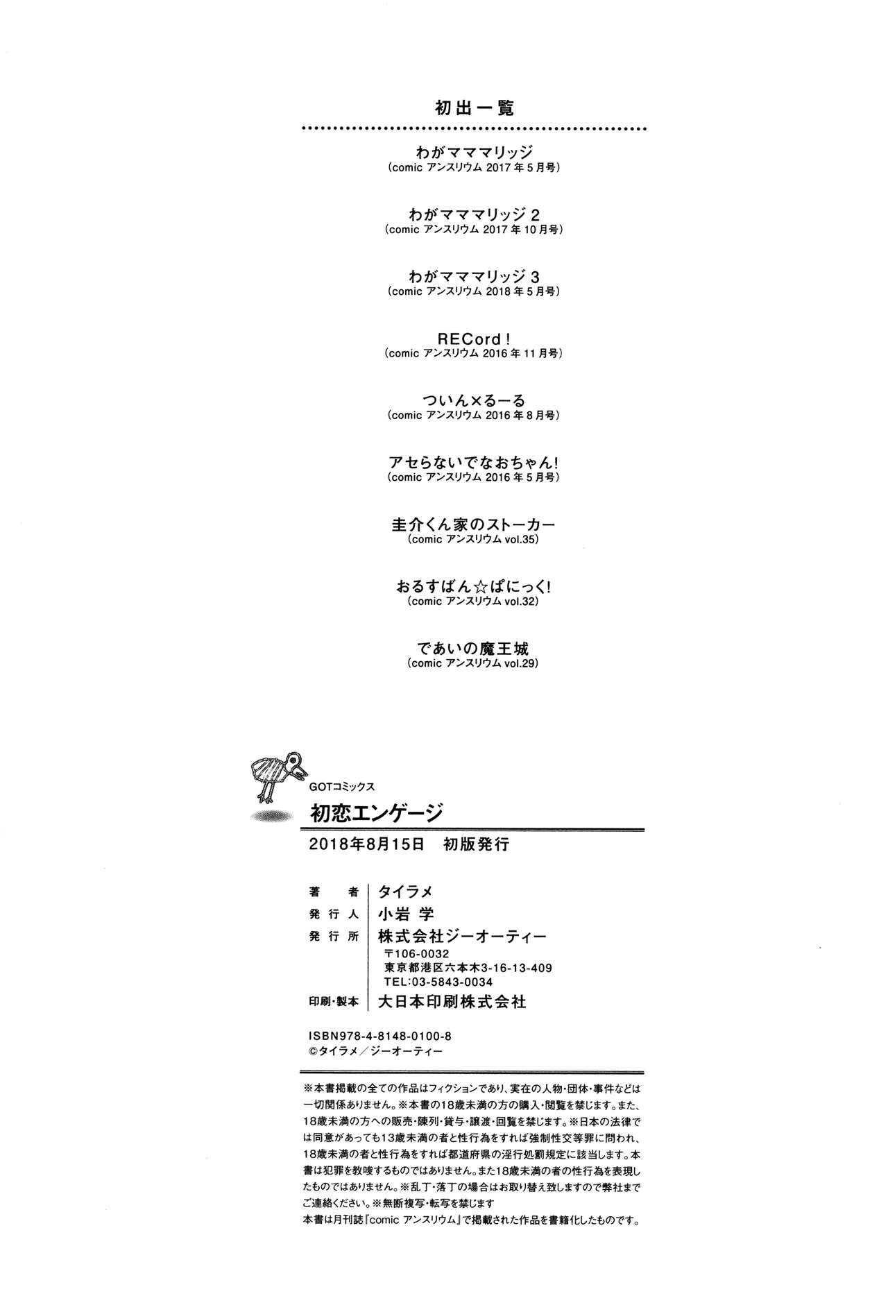 [Tairame] Hatsukoi Engage [Chinese] [タイラメ] 初恋エンゲージ [中国翻訳]