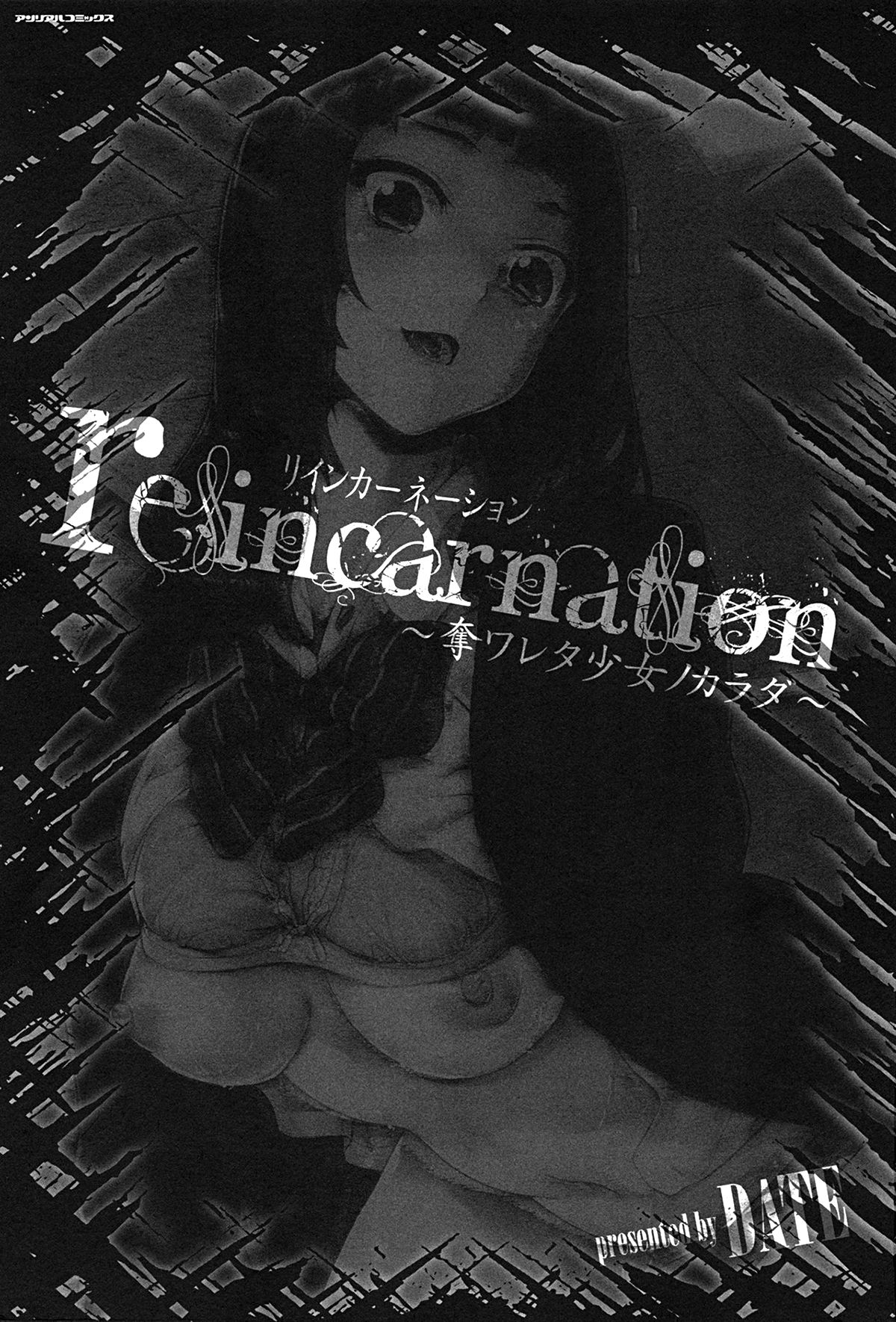[DATE] reincarnation ~Ubawareta Shoujo no Karada~ Ch. 1 [Spanish] [arKram] [Decensored] [DATE] reincarnation ~奪ワレタ少女ノカラダ~ 第1話 [スペイン翻訳] [無修正]