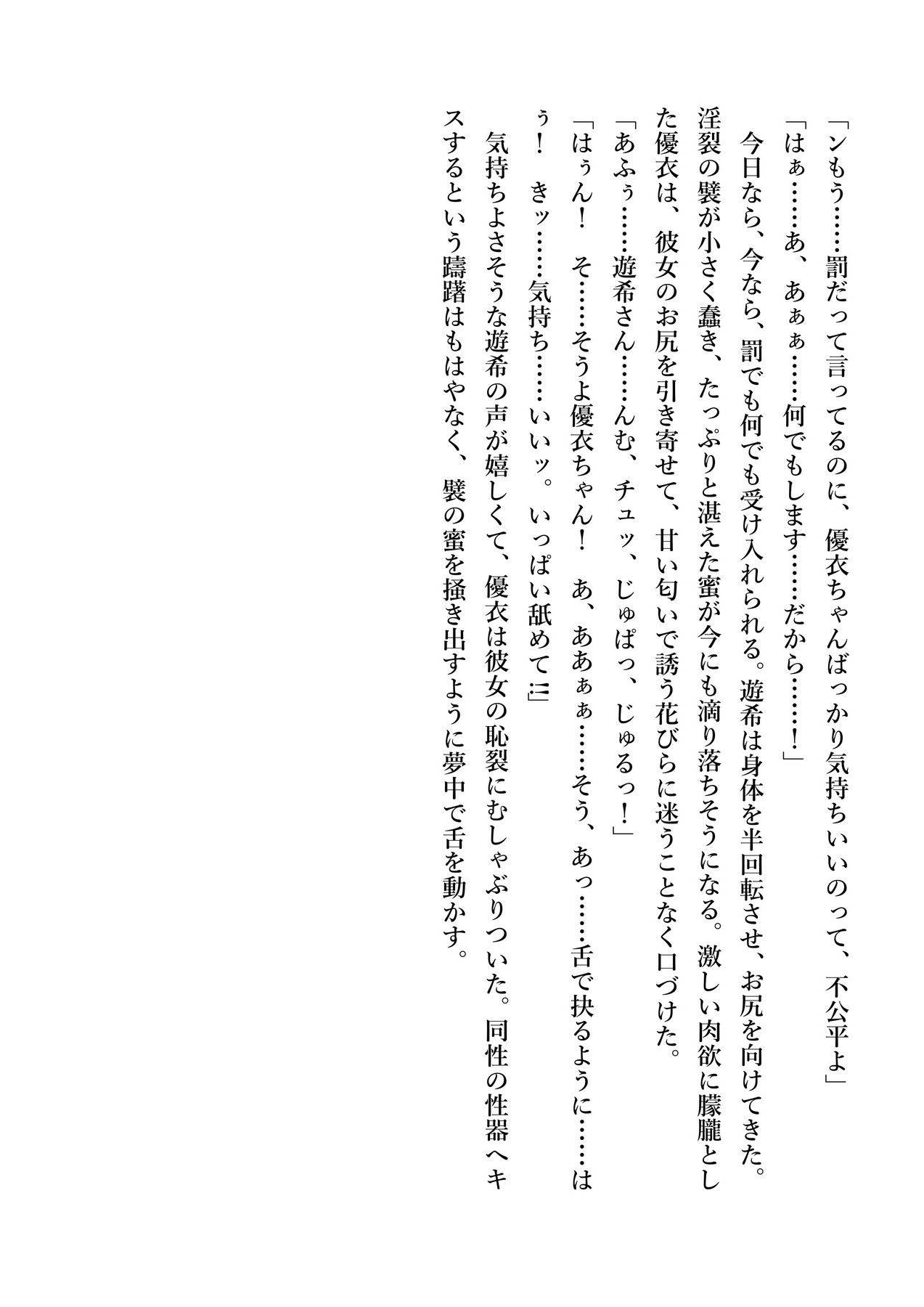 [Araoshi Yuu, Sena Chifuyu] Yuri GraDol Yui - Kindan Girls Love [Digital] [あらおし悠、瀬奈茅冬] 百合グラドル・優衣 禁断ガールズラブ [DL版]