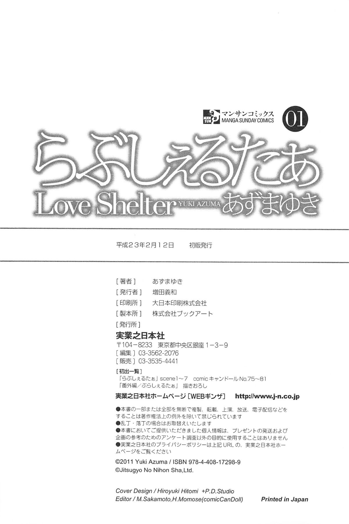 [Azuma Yuki] Love Shelter [あずまゆき] らぶしぇるたぁ