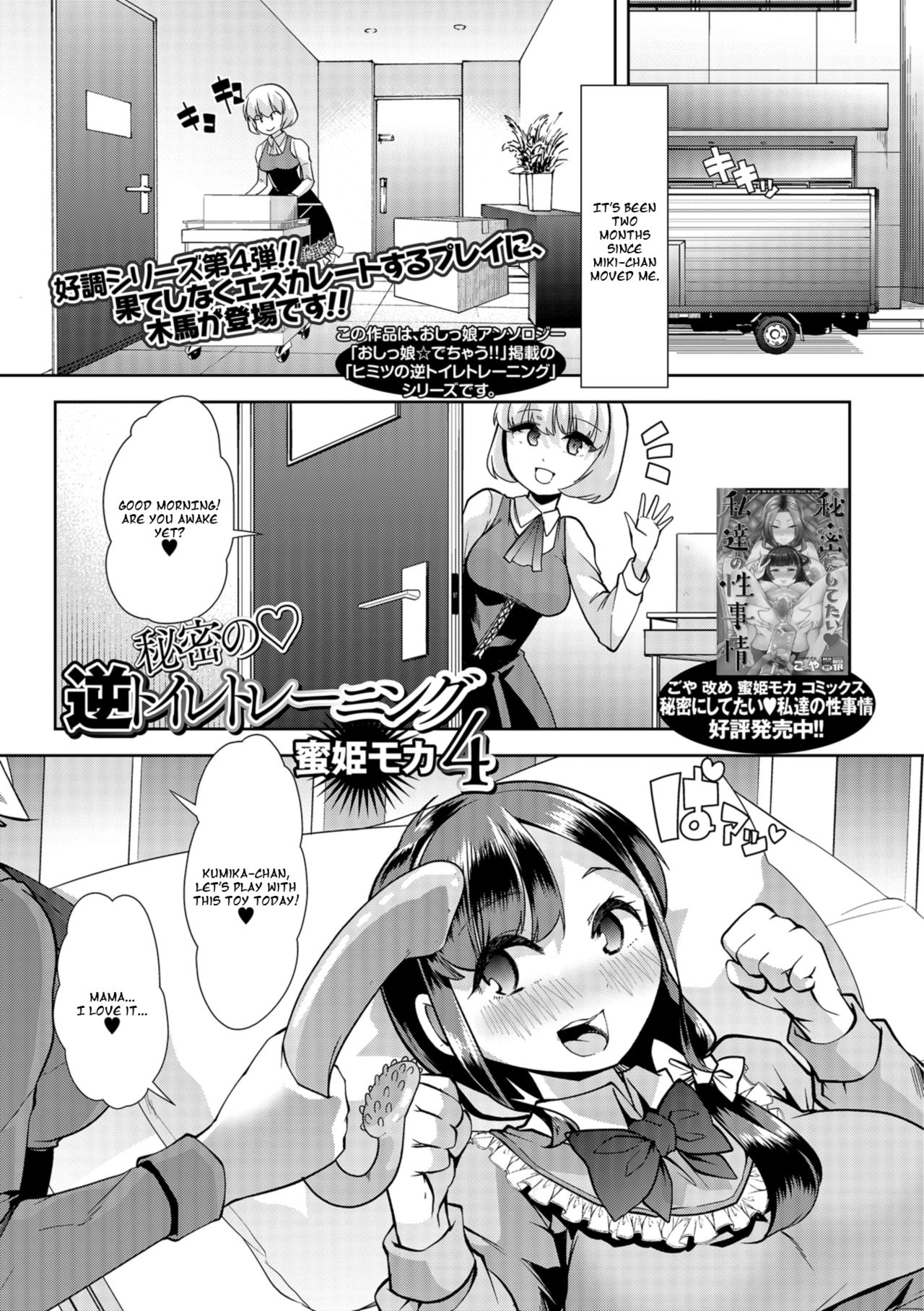 [Mitsuhime Moka] Himitsu no Gyaku Toile Training 4 (Comic Mate Legend Vol. 25 2019-02) [English] [Digital] [蜜姫モカ] 秘密の♡逆トイレトレーニング4 (コミック Mate legend Vol.25 2019年2月号) [英訳] [DL版]