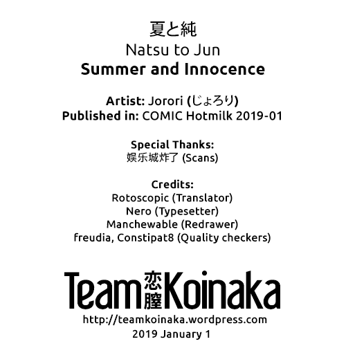 [Jorori] Natsu to Jun | Summer and Innocence (COMIC HOTMILK 2019-01) [English] [Team Koinaka + Rotoscopic] [Digital] [じょろり] 夏と純 (コミックホットミルク 2019年1月号) [英訳] [DL版]