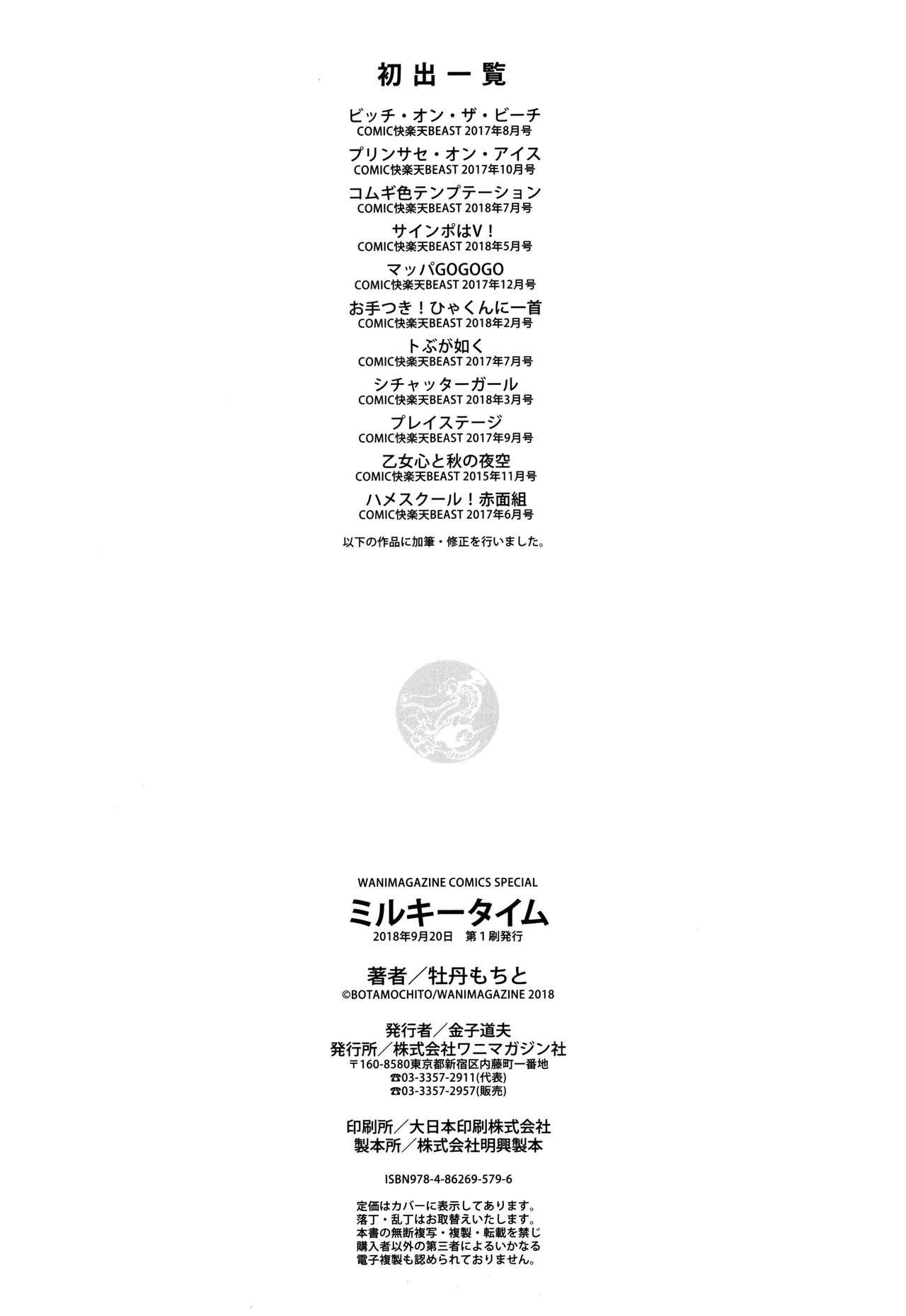 [Bota Mochito] Milky Time [Chinese] [無邪気漢化組] [牡丹もちと] ミルキータイム + 4Pリーフレット [中国翻訳]