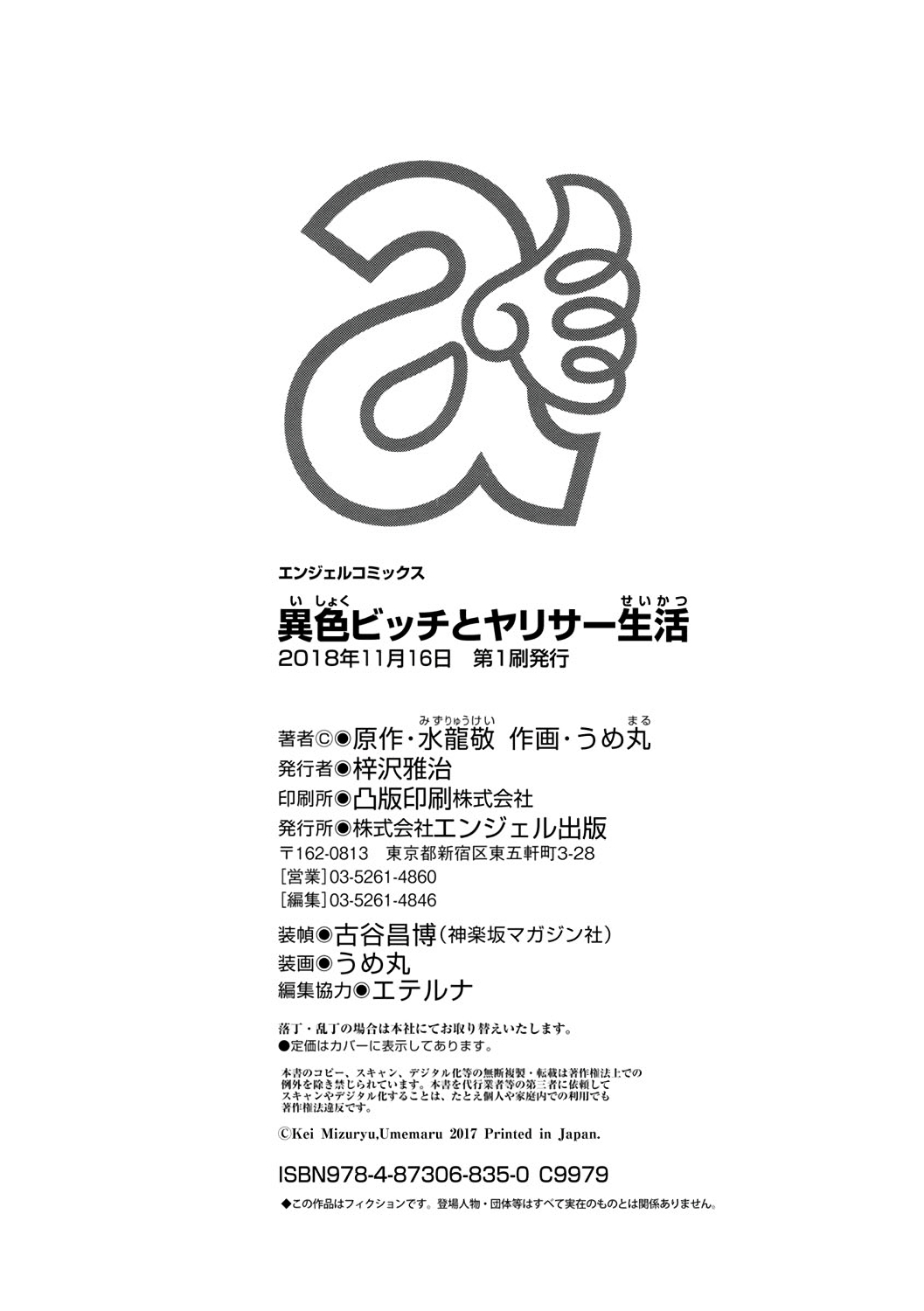 [Umemaru, Mizuryu Kei] Ishoku Bitch to YariCir Seikatsu - The Life of Yari-Circle with Unusual Bitches [Digital] [うめ丸、水龍敬] 異色ビッチとヤリサー生活 [DL版]