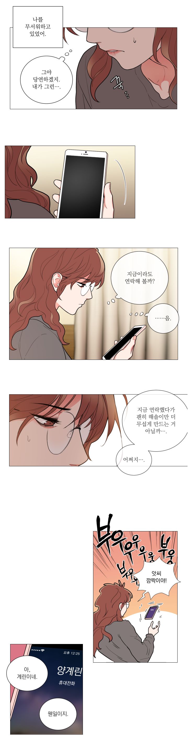 Sadistic Beauty 새디스틱 뷰티 Chapter 61 [Korean] 