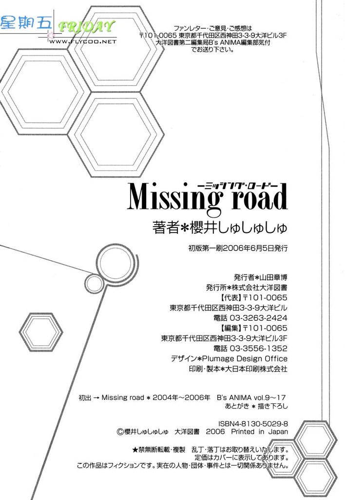[Sakurai Shushushu] Missing Road [Chinese] [櫻井しゅしゅしゅ] ミッシング・ロード [中国翻訳]