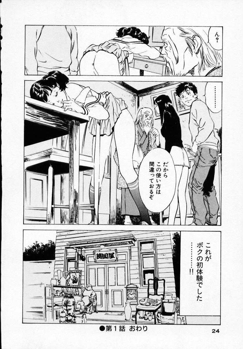[Hazuki Kaoru] Antique Romantic Vol.1 [八月薫] アンチックロマンチック Vol.1