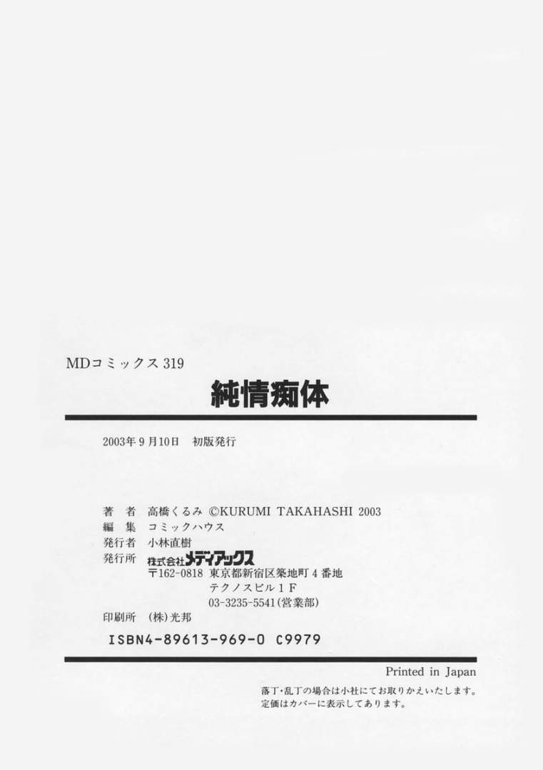 [Kurumi Takahashi] - Junjyouchitai.rar 