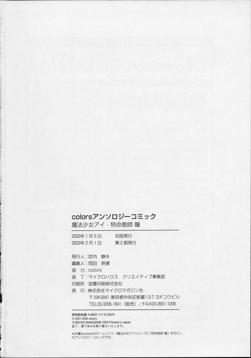 [Anthology] colors Mahou Shoujo Ai - Tokumei Kyoushi Hitomi (Mahou Shoujo Ai) [アンソロジー] colors 魔法少女アイ・特命教師 瞳 (魔法少女愛)