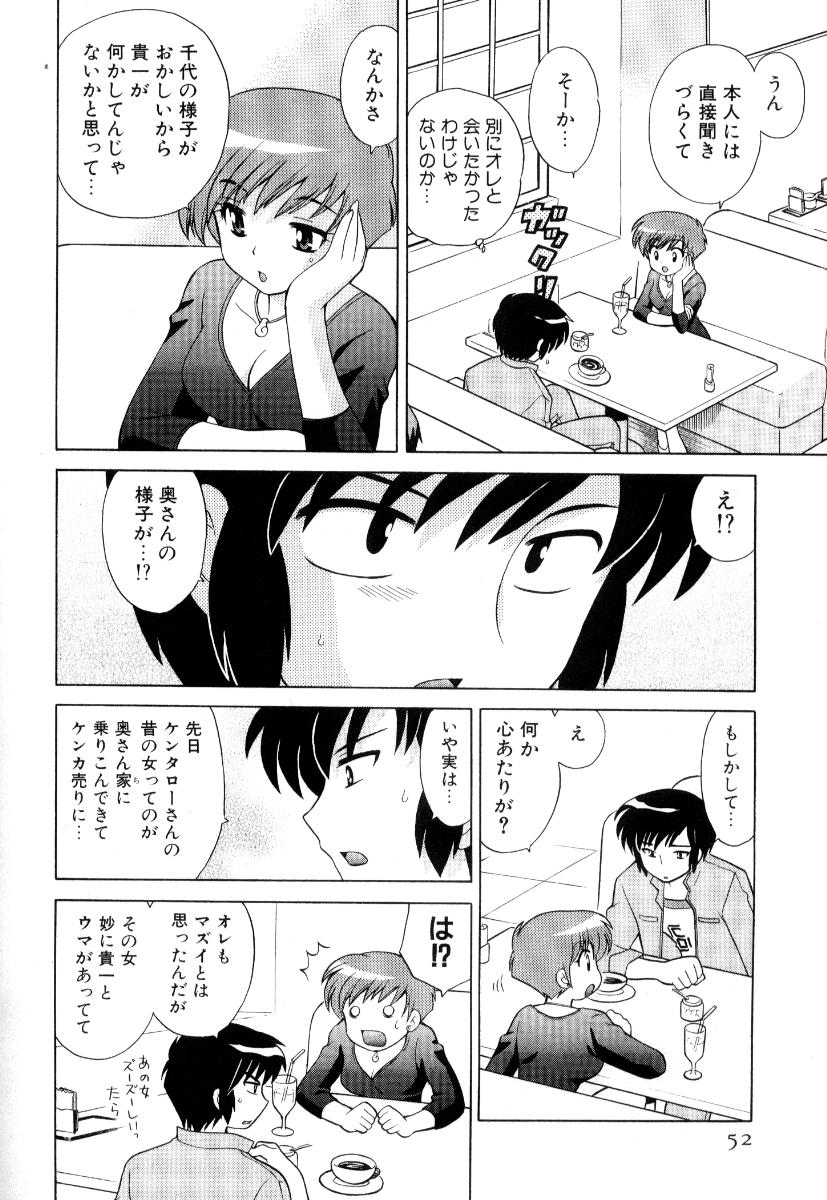 [Kotono Wakako] Okusama DE Naito Vol.3 