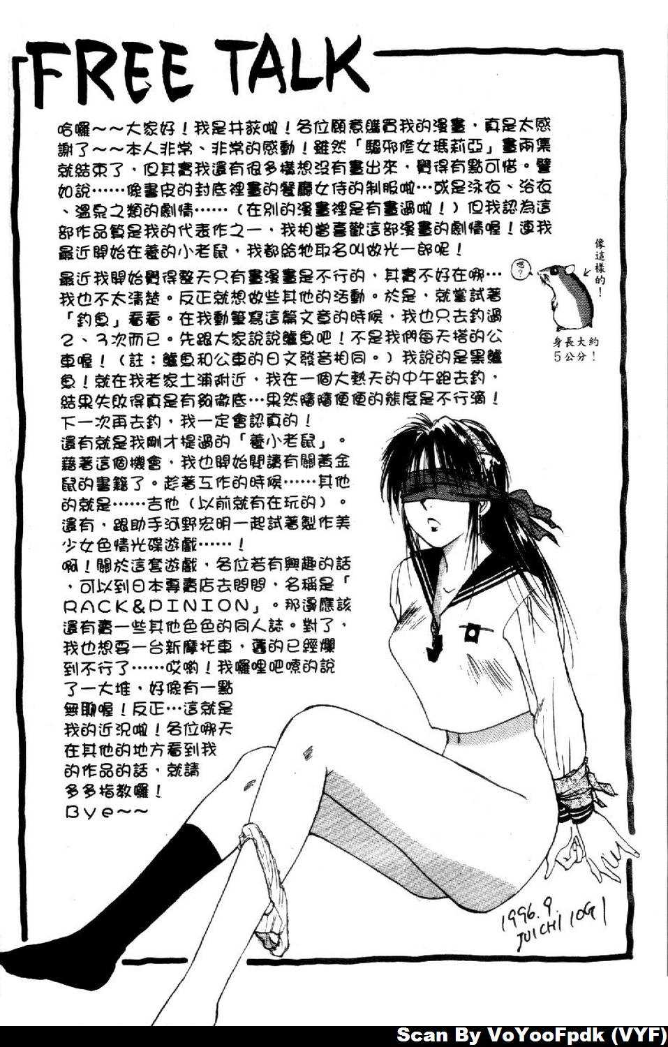 (驅邪修女瑪莉亞) Exorsister Maria Vol2 (Chinese) 