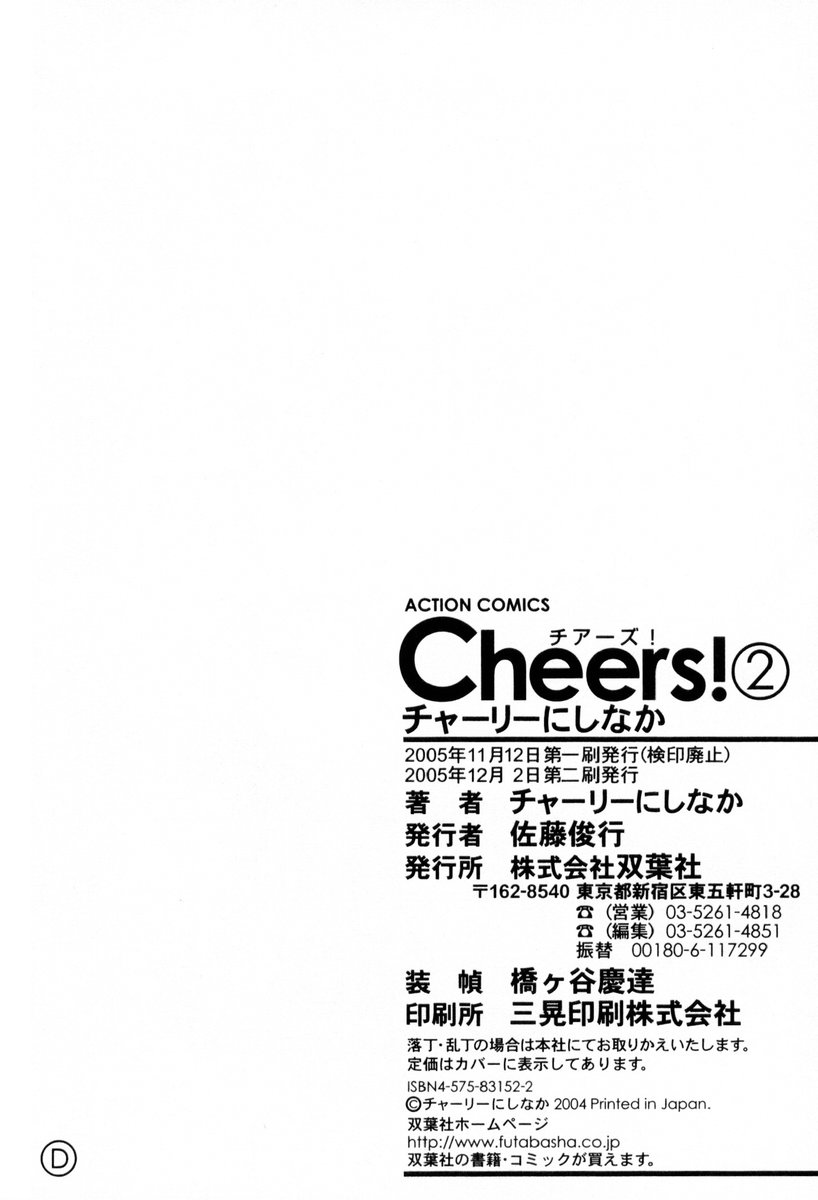 [Charlie Nishinaka] Cheers! Vol. 2 [English] [SaHa] [チャーリーにしなか] Cheers！ チアーズ！2 [英訳] [SaHa]