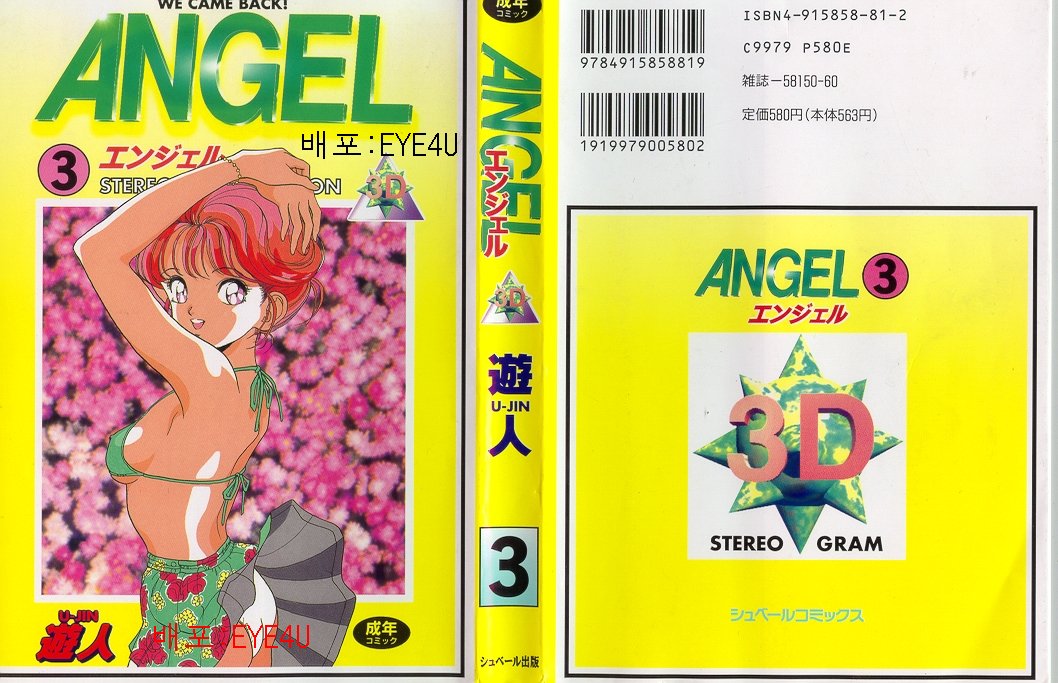 [STEREO GRAM] Angel Vol. 3 