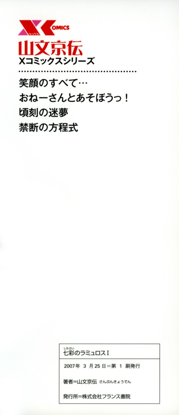 [Sanbun Kyoden] Shichisai no Lamuros I Ch. 1-6 [Chinese] [山文京伝] 七彩のラミュロス I 第1-6話 [中国翻訳]