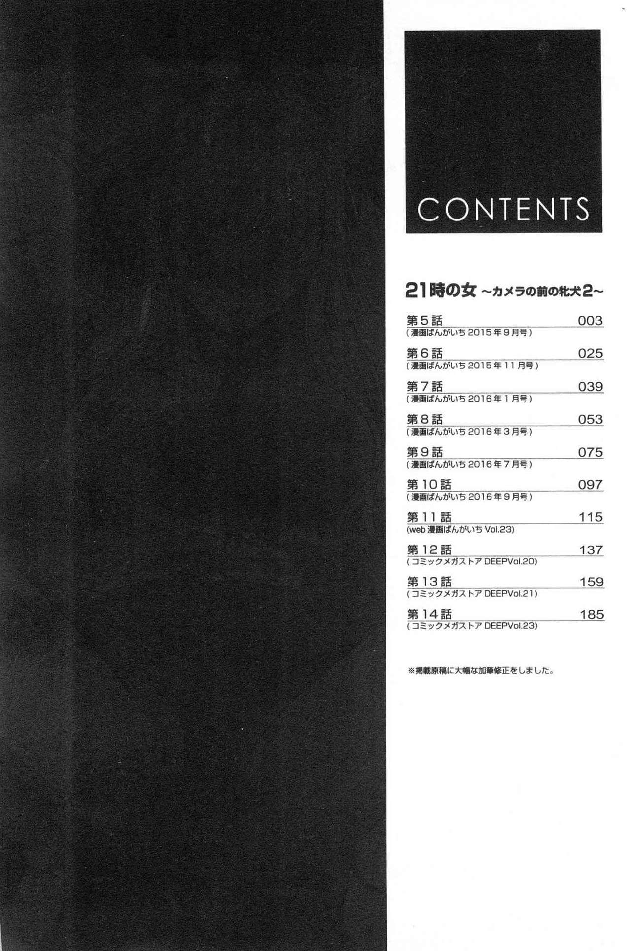 [Gotoh Akira]  21-ji no Onna ~Camera no Mae no Mesuinu~ 2 | 21時之女 ~鏡頭前的牝犬~ 2 [Chinese] [後藤晶] 21時の女～カメラの前の牝犬～2 [中国翻訳]