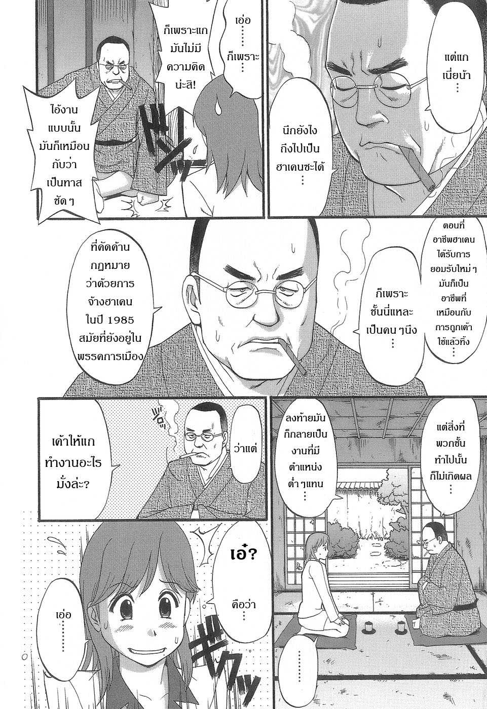 [Saigado] มูโกะซัง สาวน้อยฮาเคน ตอนที่ 1-3 [Haken no Muuko-san Chapter 1-3] &lt;Thai Translated&gt; 