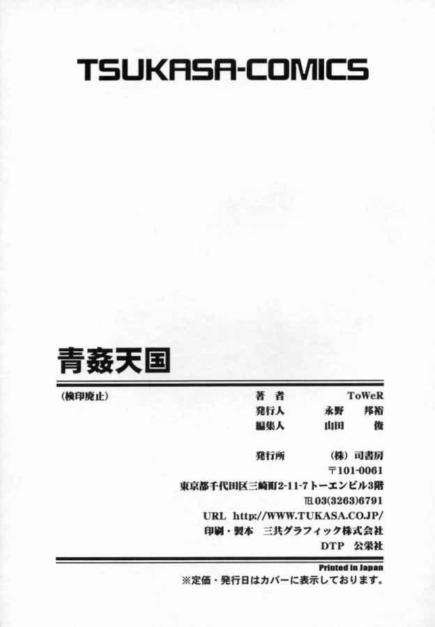 ToWeR - Aokan Tengoku 1-2, 4, 8[ENG] [ToWeR] 青姦天国