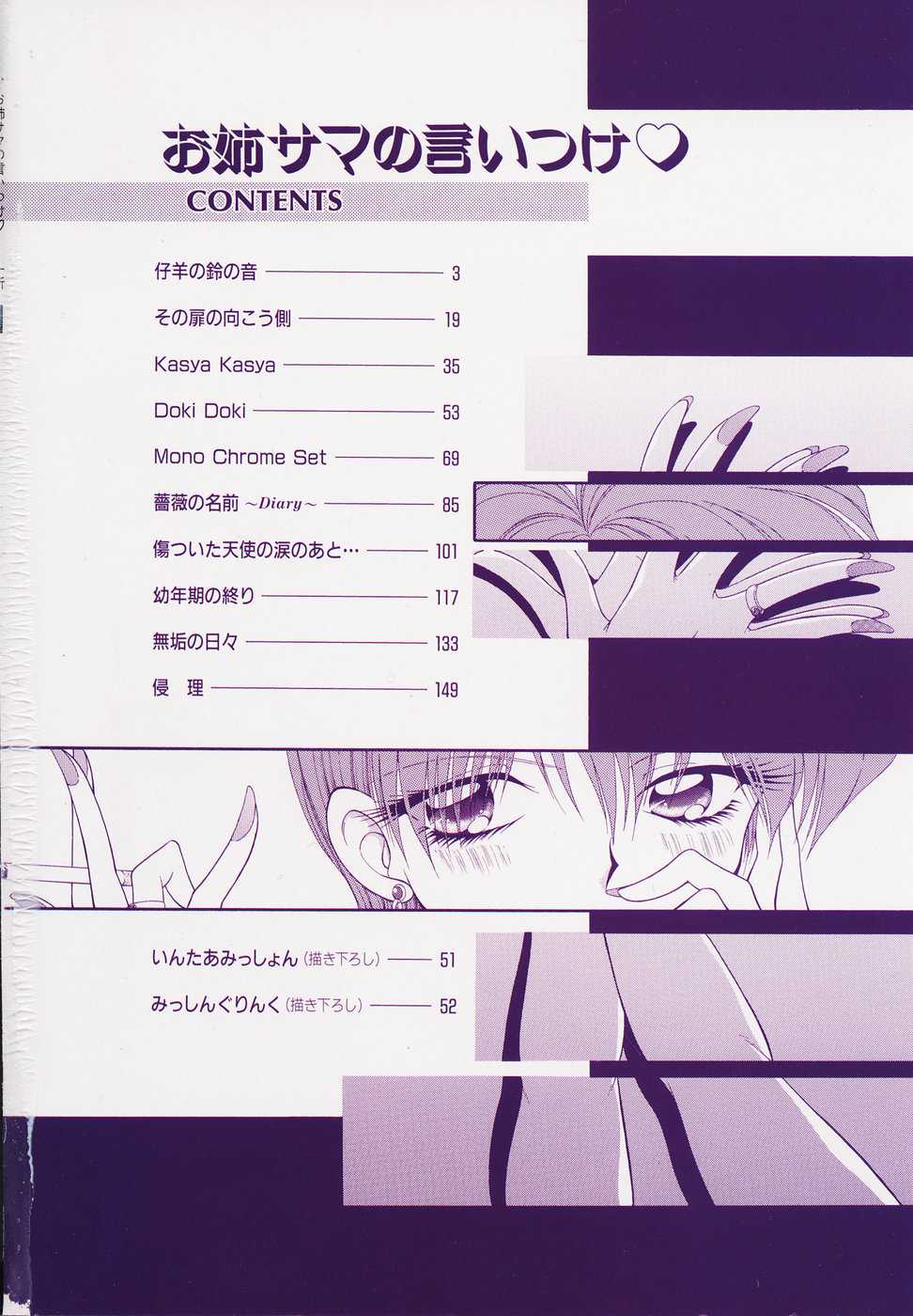 Adult Manga Shinrin Tamago O anesama no Iitsuke 1999-12-25 