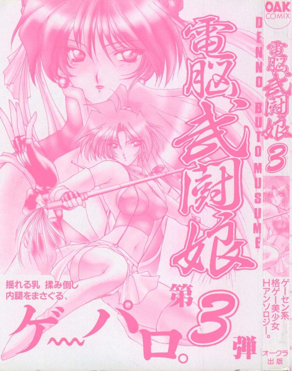 [Anthology] Dennou Butou Musume Vol 3 
