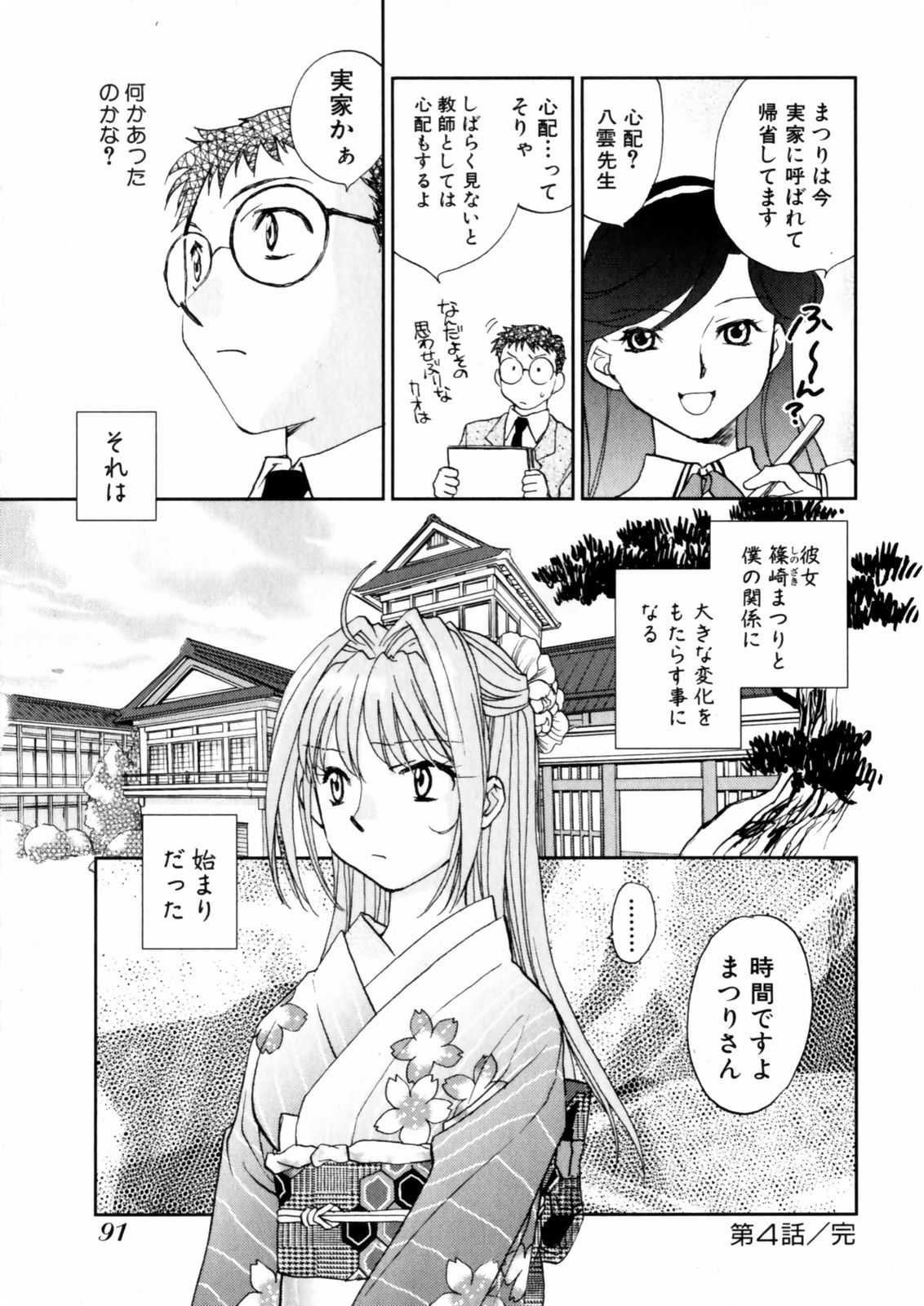 [Okano Ahiru] Hanasake ! Otome Juku (Otome Private Tutoring School) Vol.1 [陸乃家鴨] 花咲け！おとめ熟 上巻Vol. 1