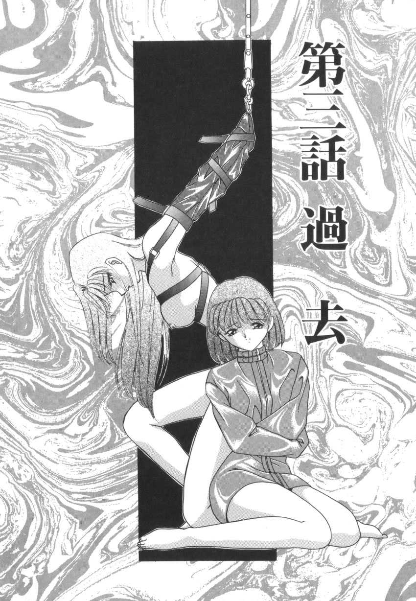 [Akifuji Satoshi] Tsunagareta Ashita Hikisakareta Mirai (Detain the Tommorow, Tore up the Future) 