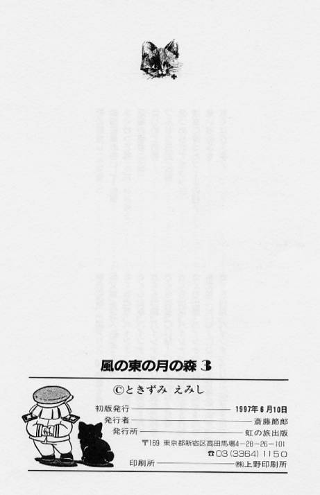 [Tokizumi Emishi] Kaze no Higashi no Tuki no Mori 3 