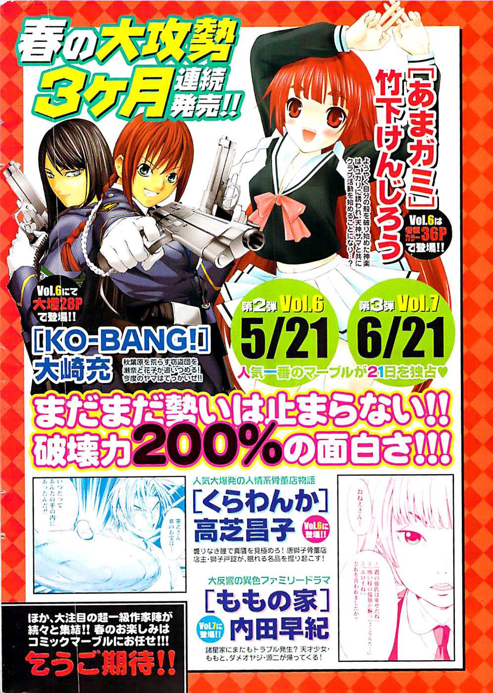Doki! Special 2008-06 ドキッ！ Special 2008年06月号