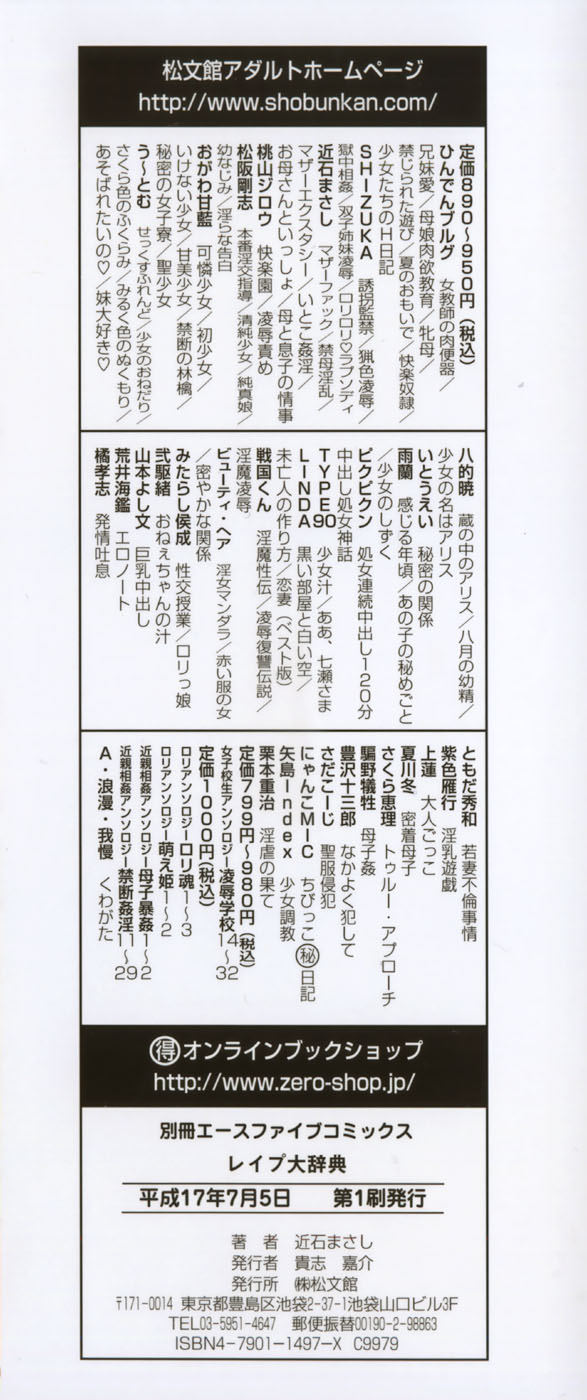 [Chikaishi Masashi] Rape Dai-Jiten (Dictionary of Rape) [近石まさし] レイプ大辞典