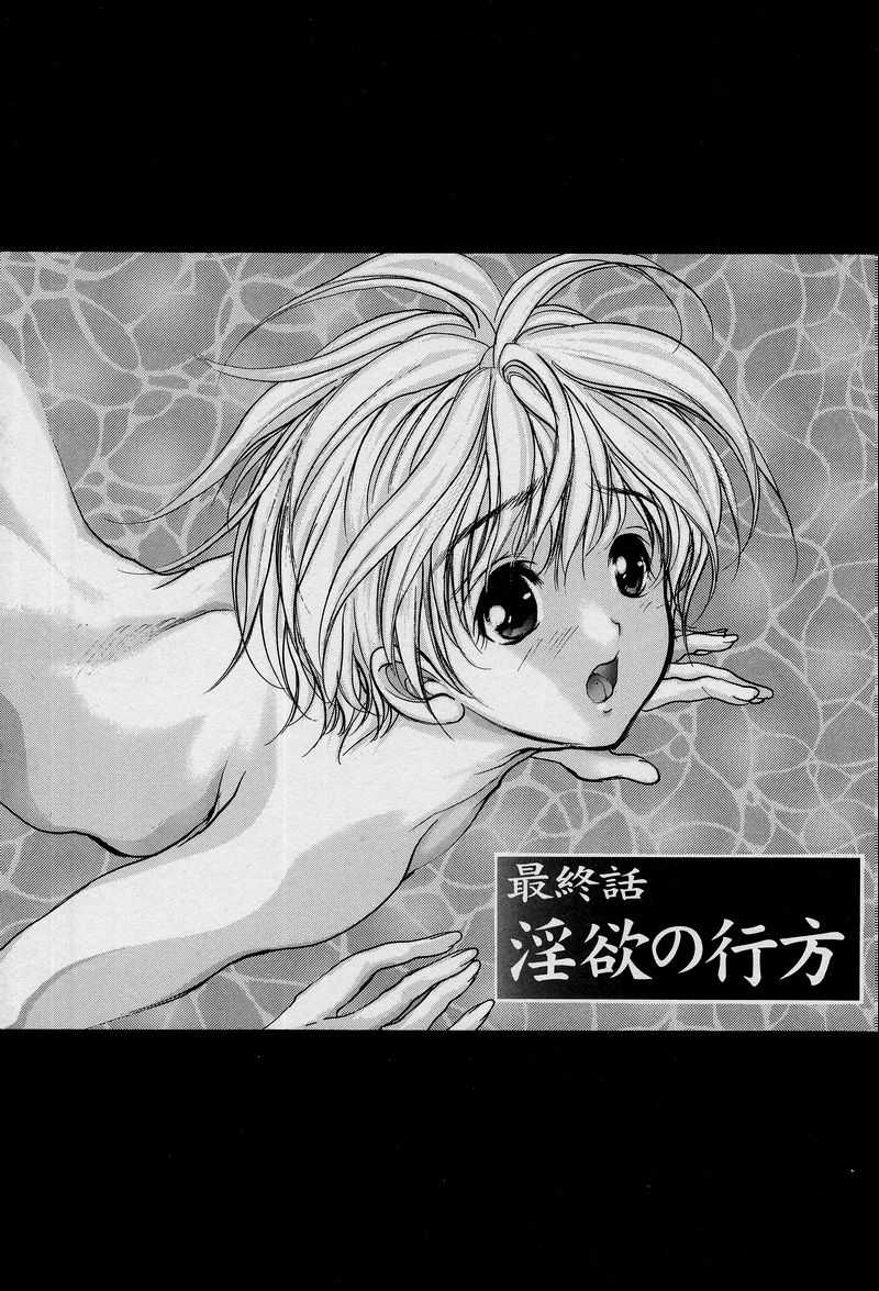 [Kyouya Araki] Mezame No Hime [荒木京也] 覚醒姫