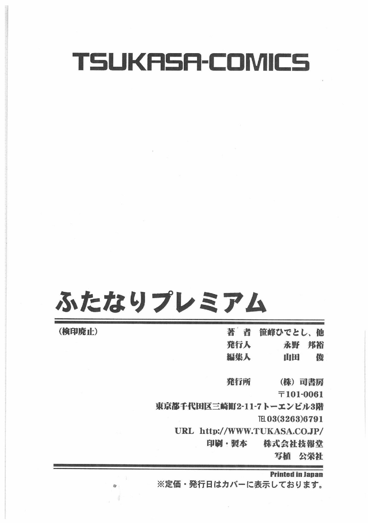 [Anthology] Futanari Premium [アンソロジー] ふたなりプレミアム