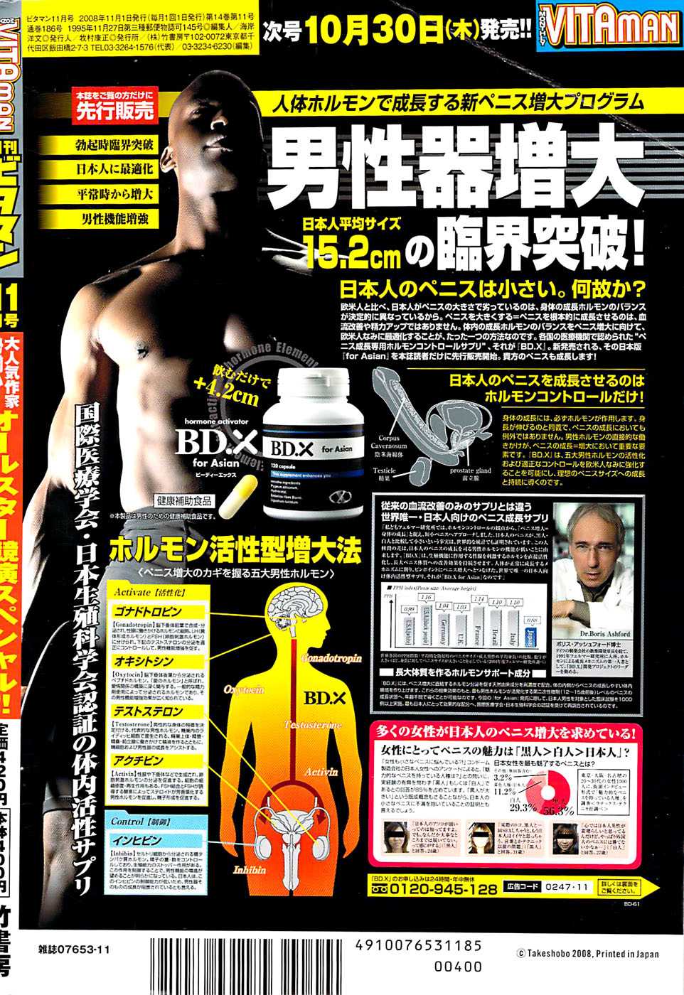 Monthly Vitaman 2008-11 月刊 ビタマン 2008年11月号