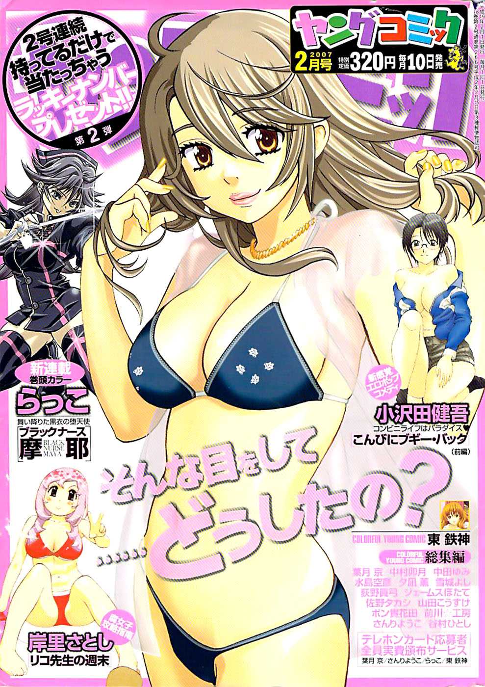 Young Comic 2007-02 ヤングコミック 2007年02月号