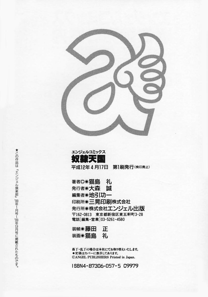 [Nekojima Lei] Dorei Tengoku | Maid Paradise [猫島礼] 奴隷天国 -メイドパラダイス-