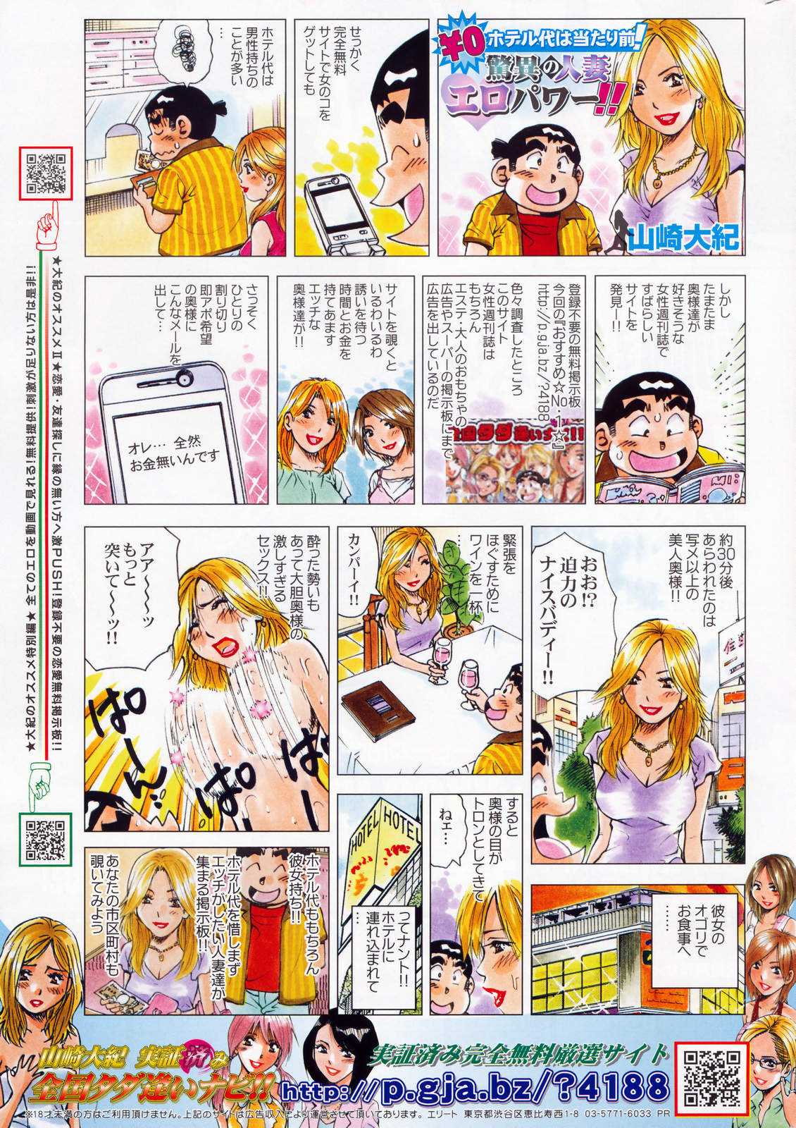Manga Bangaichi 2008-03 